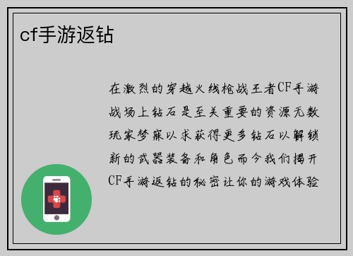 cf手游返钻
