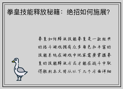 拳皇技能释放秘籍：绝招如何施展？